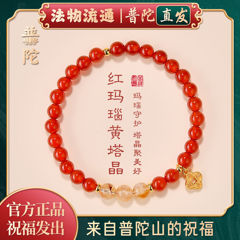 普陀山如意天然红玛瑙黄塔晶手链越来越好本命年转运珠手串