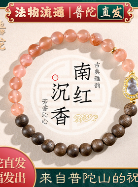【普陀山官方】冰飘南红福运手链