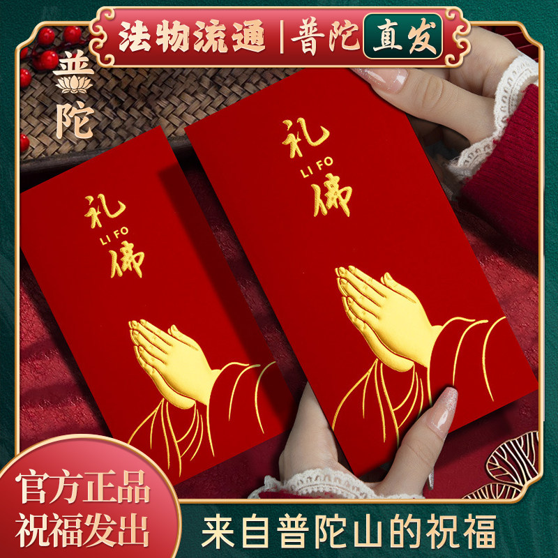 【普陀山官方】万元大号红包高档烫金平安喜乐新年节日祝福红包,家居饰品,创意礼品,淘宝优惠券,粉丝福利购,淘宝优惠卷