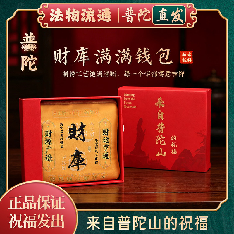 普陀山如意财库零钱包香包香囊越来越好福袋景区纪念品收纳袋