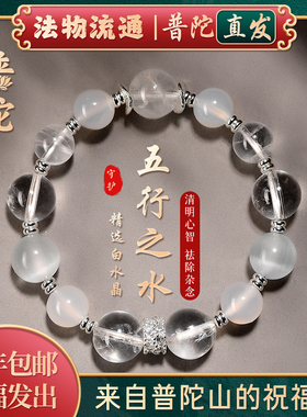 【普陀山官方】五行补水手串