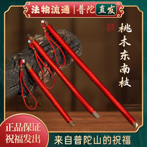 【普陀山正品】老桃木枝桃树枝