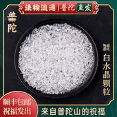 天然白水晶颗粒净化消磁石原石半透明水晶饰品装 普陀山正品 扮