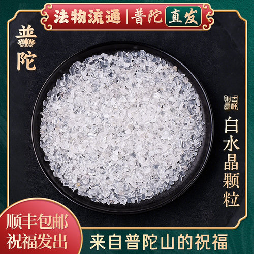 【普陀山正品】天然白水晶颗粒