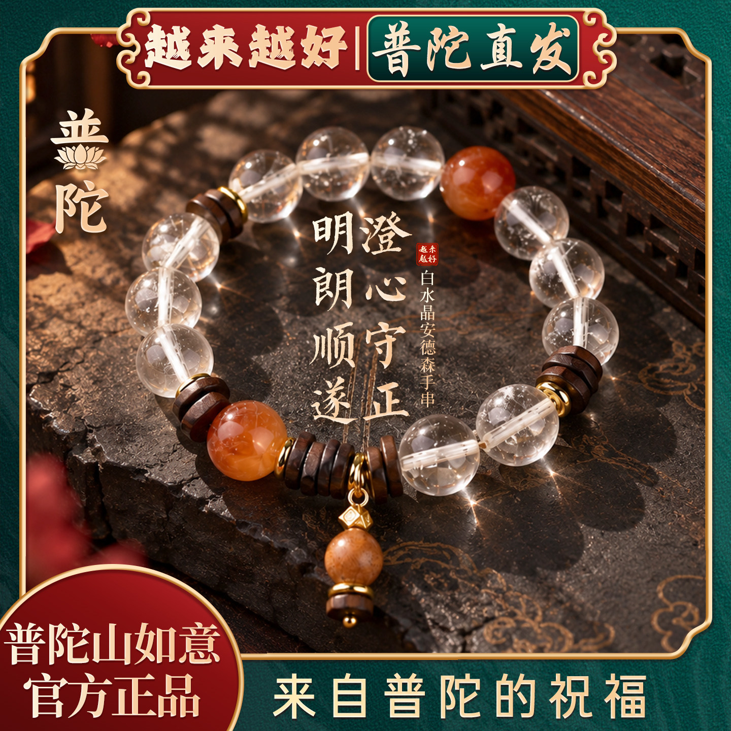 【普陀山如意官方】天然白水晶招财手串国风小众轻奢手链情侣礼物
