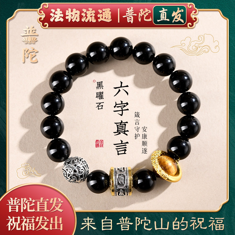 普陀山如意黑曜石手串招财男银曜石黄虎眼手链520礼物文雅集