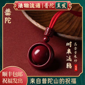 时来运转朱砂吊坠项链紫金砂转运珠挂件平安护身符 普陀山正品
