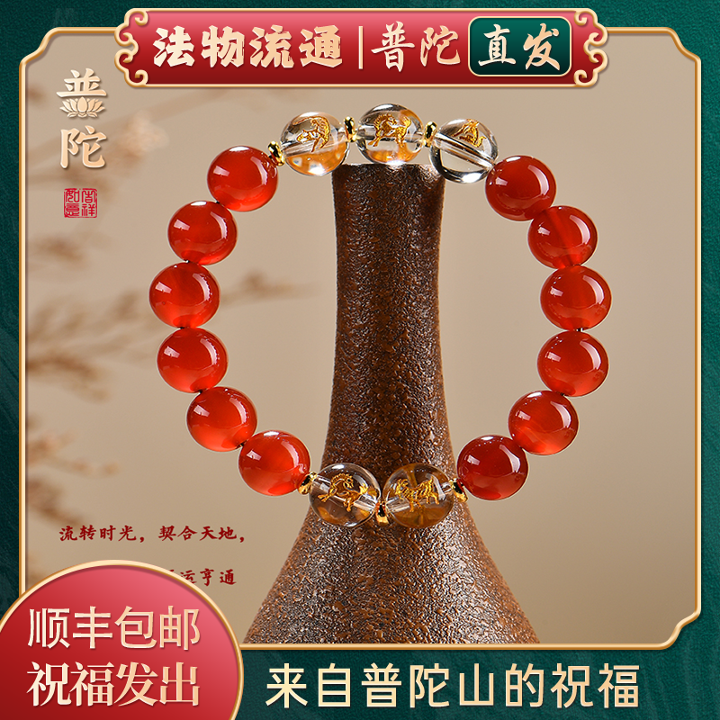 【普陀山官方】红玛瑙三合手链