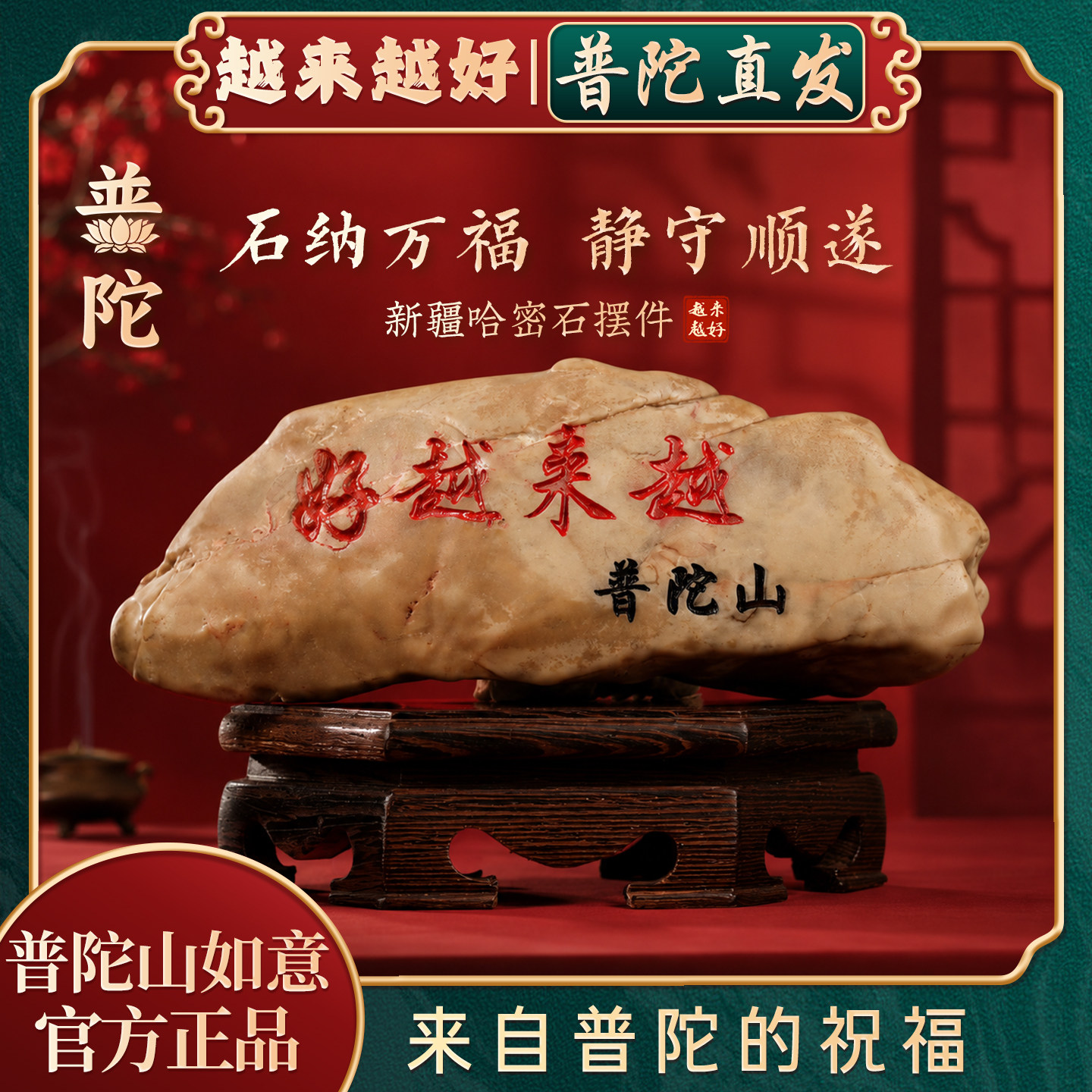 【普陀山如意官方】越来越好石头摆件雕刻字办公室书房客厅观赏石