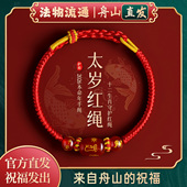 舟山正品 2026马年本命红绳手链红玛瑙编织手绳太岁护身符礼物