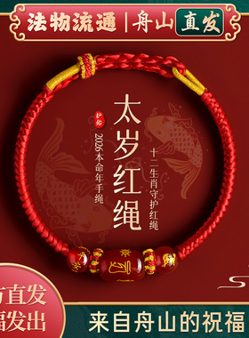 【官方正品】十二生肖护身手链