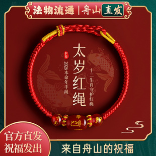 2026马年十二生肖手链红玛瑙编织手绳太岁护身符 官方正品