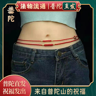 2026马年本命年红绳腰链手工编织中国风可调节腰链 普陀山官方