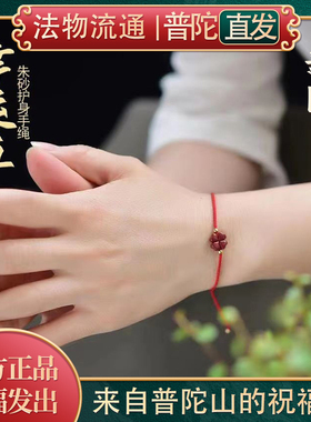 【普陀山官方】2026新款编织红绳