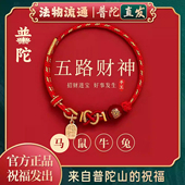 普陀山正品 本命年五路财神玛瑙红绳马年好运手工编织红绳手链
