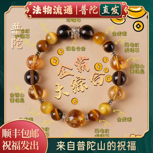 普陀山正品金霸大综合水晶手串