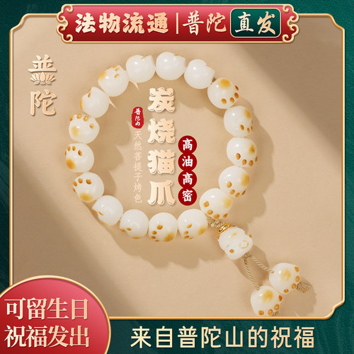 普陀山如意猫爪菩提根手串