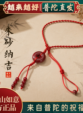 【普陀山正品】新中式平安扣腰绳
