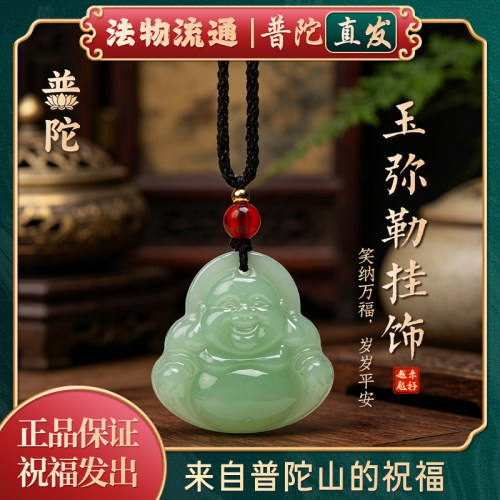 【普陀山正品】和田玉弥勒佛吊坠