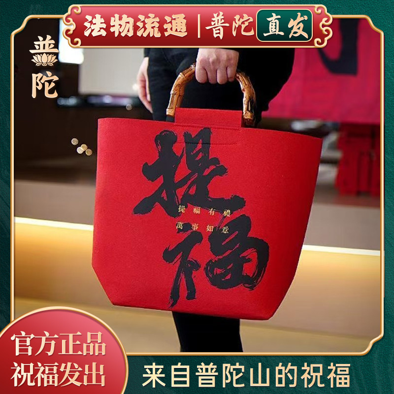 【普陀山官方】2026新年手提袋创意提福特产包装春节伴手礼品空袋,收纳整理,购物袋/环保袋/帆布袋,淘宝优惠券,粉丝福利购,淘宝优惠卷