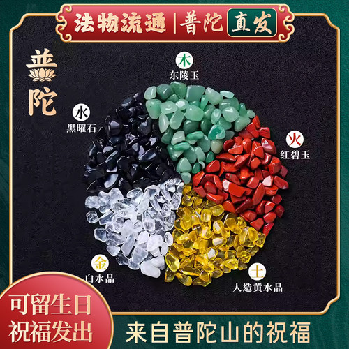 【普陀山正品】水晶五色石摆件