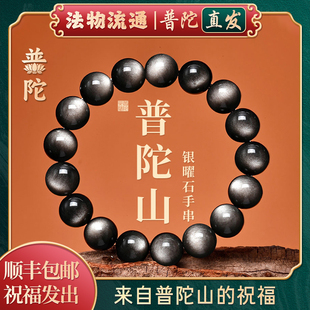 【普陀山正品】黑曜石手串男银曜石手链女本命年礼物转运珠护身符