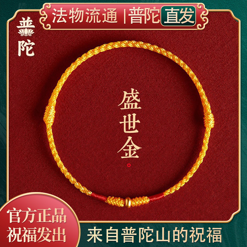【普陀山官方】2026本命年转运珠手绳小金珠平安扣编织手链情侣款,饰品/流行首饰/时尚饰品新,手链,淘宝优惠券,粉丝福利购,淘宝优惠卷