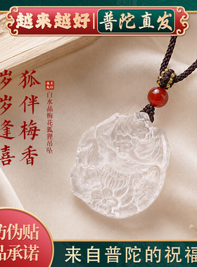 【普陀山如意官方】白水晶吊坠