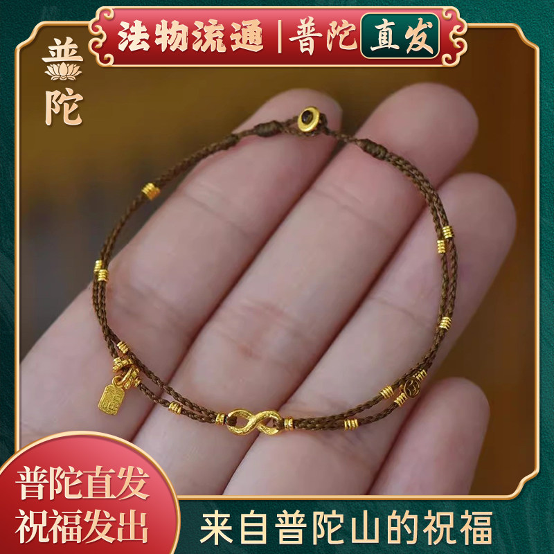 【普陀山如意官方】中式手工编织招财转运手绳有钱好运手链脚链女