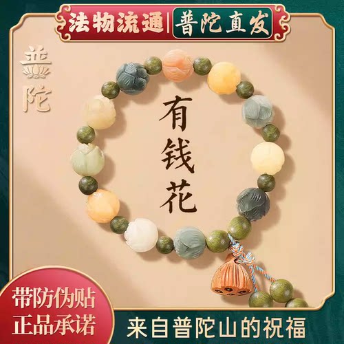 【普陀山正品】莲花菩提手串手链