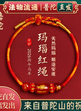【普陀山官方】马年招财纳福手链