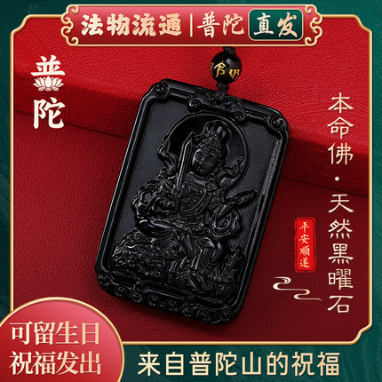 普陀山如意黑曜石吊坠男款千手观音本命年属马佛像项链女款