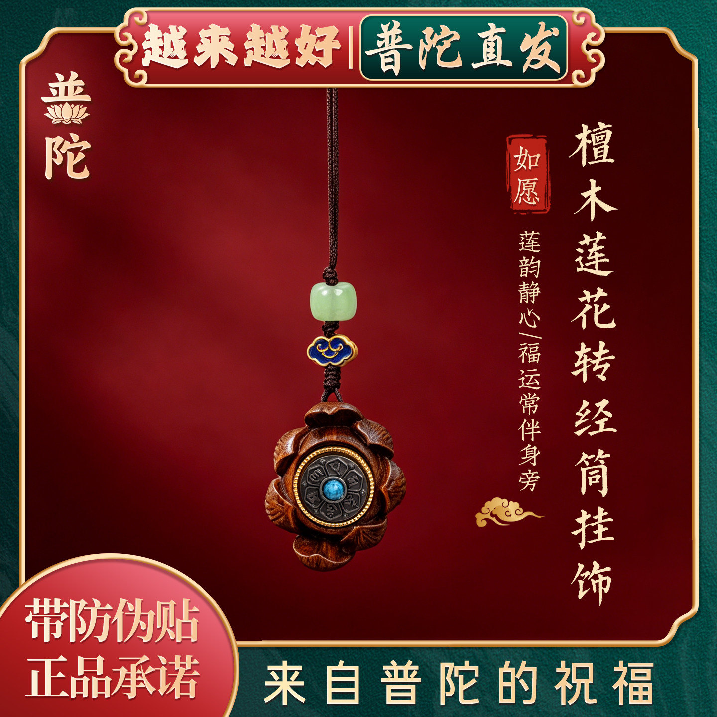 普陀山如意檀木莲花转经桶手机链挂件创意陀螺盘玩手把件包包挂饰