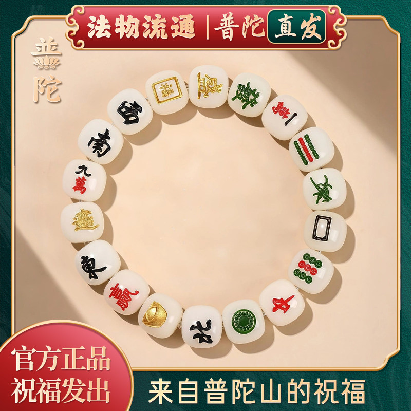 普陀山如意把把胡麻将手串发财有道十三幺招财男女同款手链