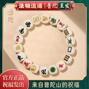 【普陀山正品】把把胡麻将手串发财有道十三幺招财男女同款手链
