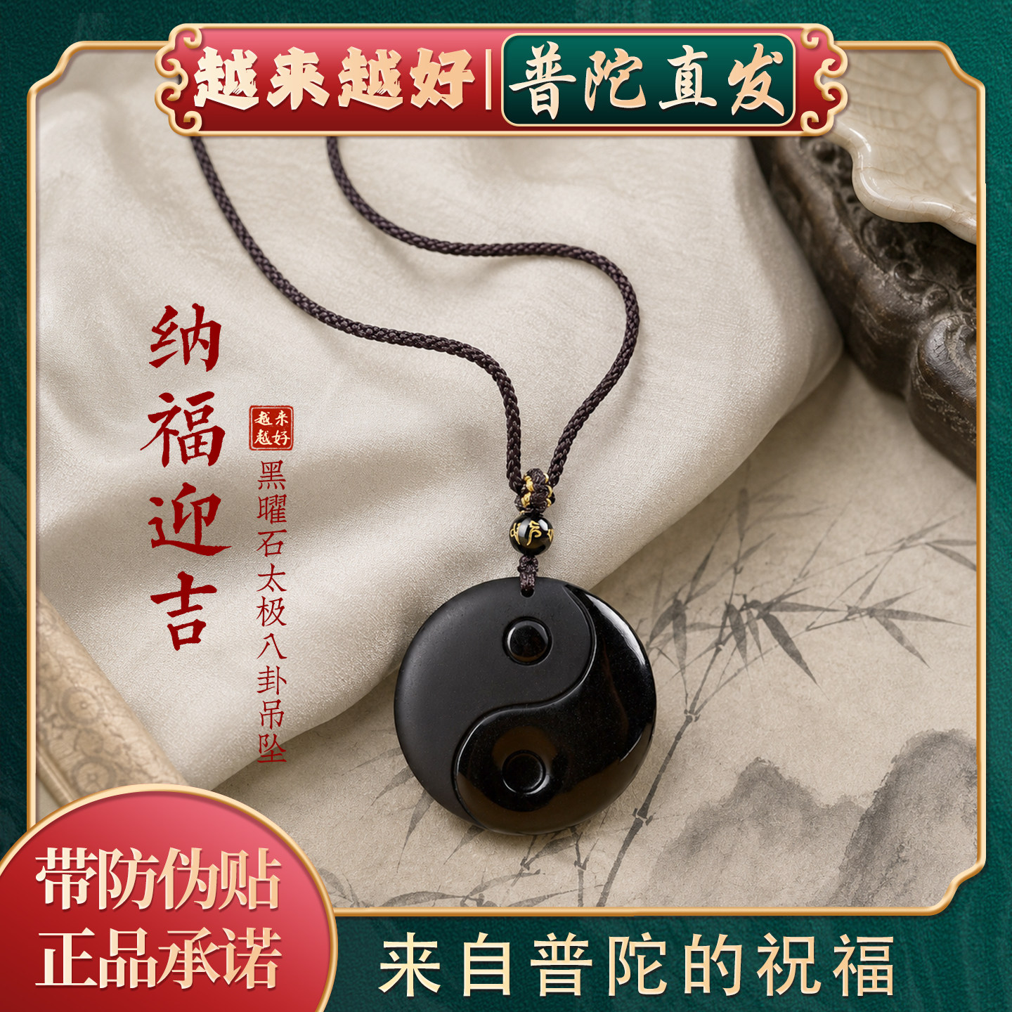 【普陀山如意官方】黑曜石吊坠图片