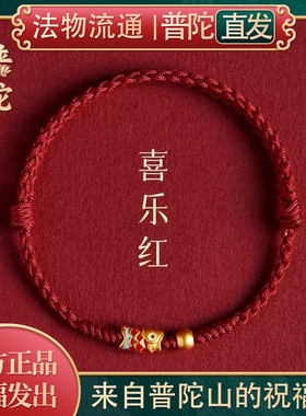 【普陀山正品】锦鲤上岸红绳手链