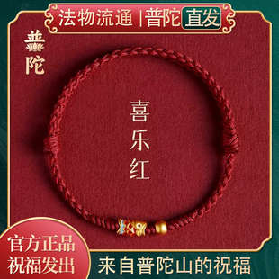 马年锦鲤上岸红绳手链脚链绳情侣礼物 2026年新款 普陀山正品
