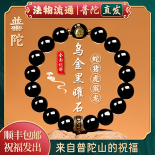 護(hù)身符本命年手鏈男士 普陀山官方 黑曜石本命佛手串女款 轉(zhuǎn)運(yùn)珠