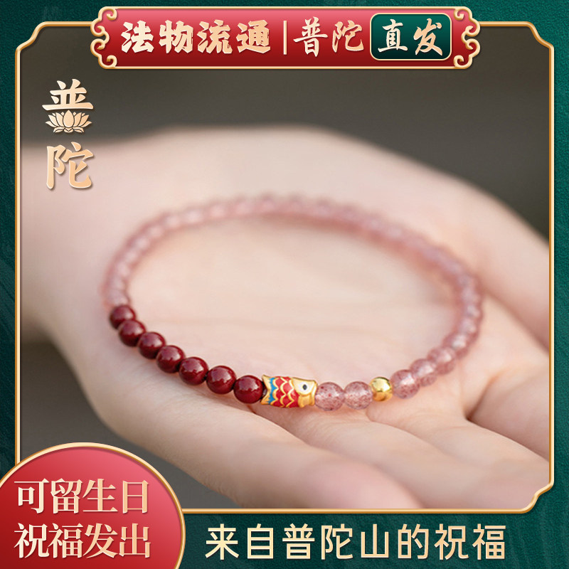 【普陀山如意官方】新款草莓晶粉水晶上岸锦鲤好运手链女朱砂手串