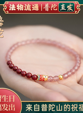 【普陀山官方】上岸锦鲤好运手链