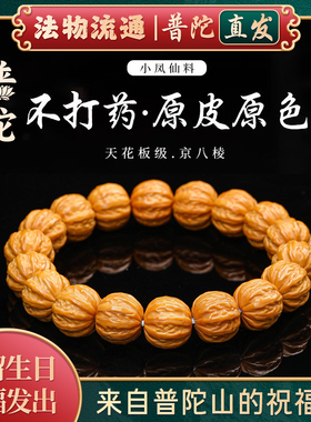 【普陀山正品】猴头雕刻核桃手串土豪串凤羽原籽单圈文玩佛珠男
