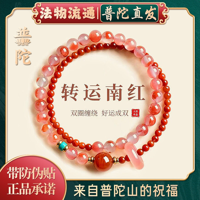 【普陀山如意官方】南红双圈好运手串女生天然水晶手链招财转运珠