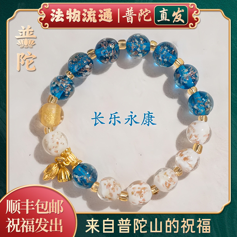 普陀山官方正品夜光琉璃手串