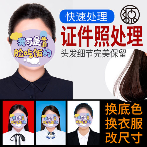 高清证件照换背景衣服抠图ps照片改分辨率压缩图处理去水印报名照