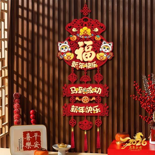 2026马年新款过新年装饰挂件入户门福字客厅春节挂饰喜庆元旦用品