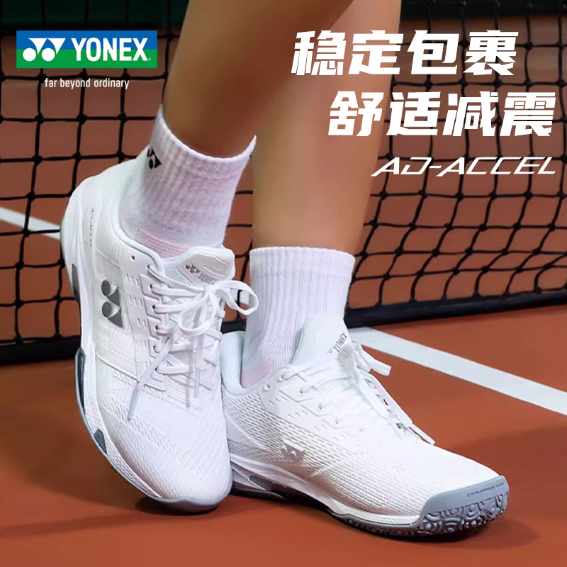 尤尼克斯碳板缓震透气网球鞋