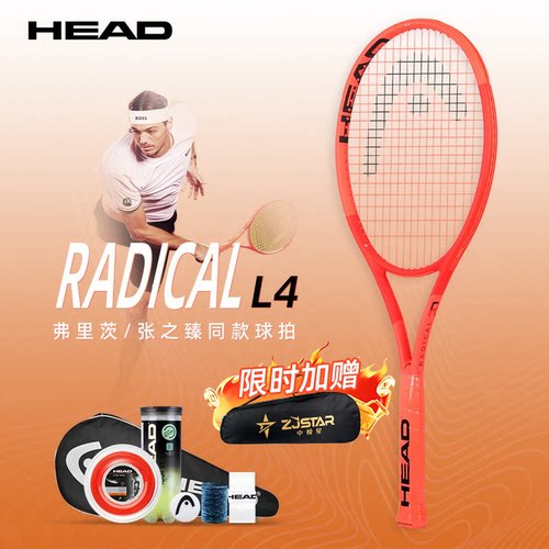 HEAD海德L4网球拍Radical