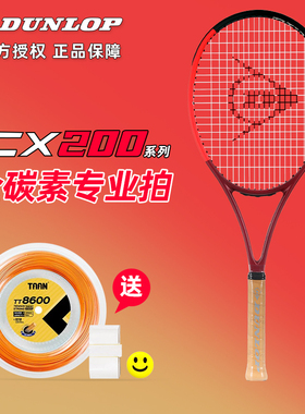 Dunlop邓禄普专业网球拍CX200安德森王蔷CX400全碳素一体网球拍