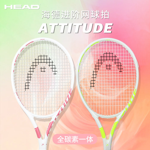 HEAD海德全碳素成人网球拍